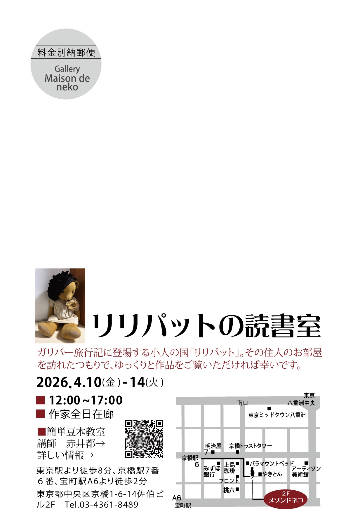 リリパットの読書室